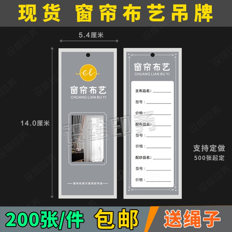 窗帘价格吊牌 家居软装布艺挂牌窗帘标价卡标价签 价格牌 价目签