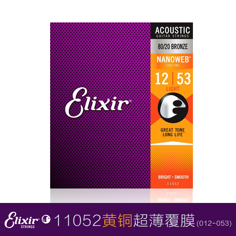 ELIXIR伊利克斯琴弦16052民谣木吉他不生锈防锈磷铜黄铜套装镀膜