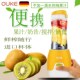 欧科迷你便携电动榨汁杯水果榨汁小型搅拌奶昔料理