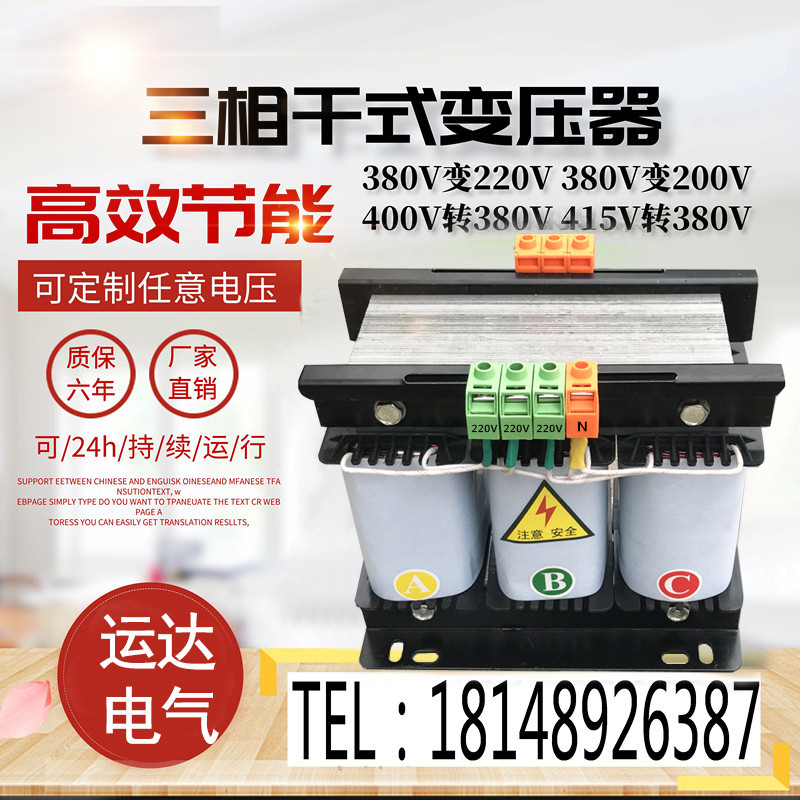 1KVA2.2KVA3KVA5KW7KW440V转三相380V转220V208V200V隔离变压器