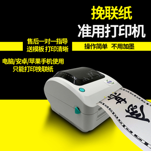 圈挽联纸打印纸热敏纸丧事条幅打印纸白事殡仪馆