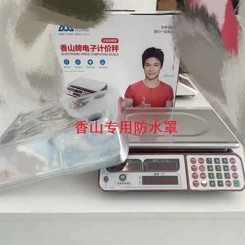 香山电子秤防水罩防尘罩商用称台称计价秤防水罩胶