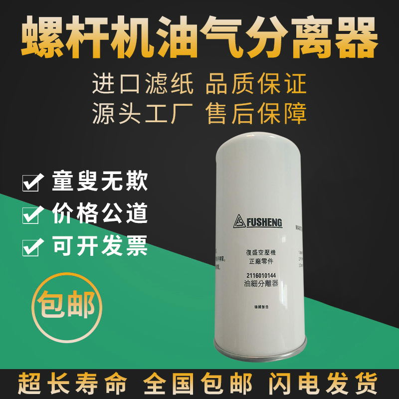 复盛螺杆空压机SA11A油分芯2116010144保养配件油气分离器芯