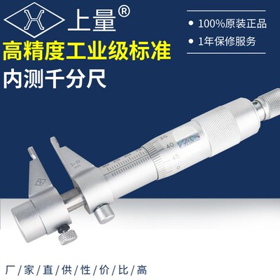 上海上量 内测千分尺 内孔内径千分尺 高精度螺旋测微仪 精度0.01