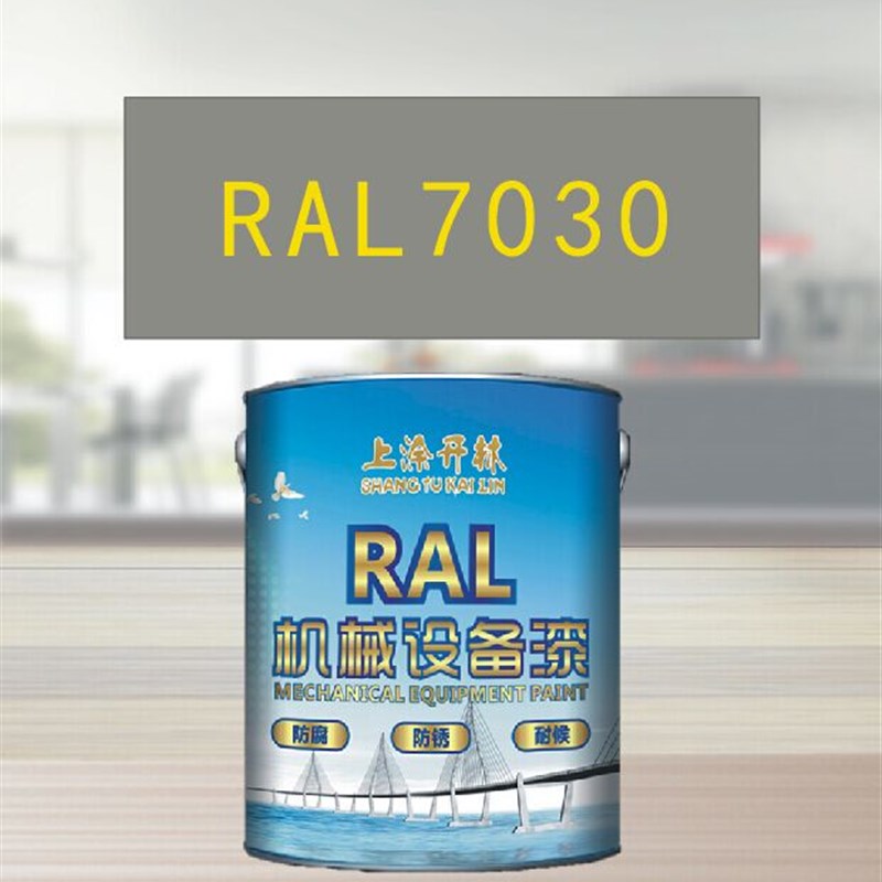 RAL7030石灰色金属漆 机床漆 设备漆 钢结构漆 耐酸耐碱防腐油漆