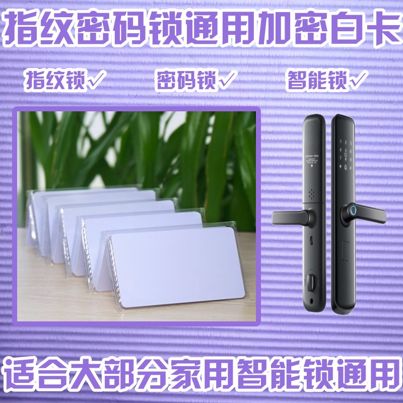 指纹密码锁大卡智能电子锁IC感应门禁磁卡日租房公寓民宿房卡钥匙