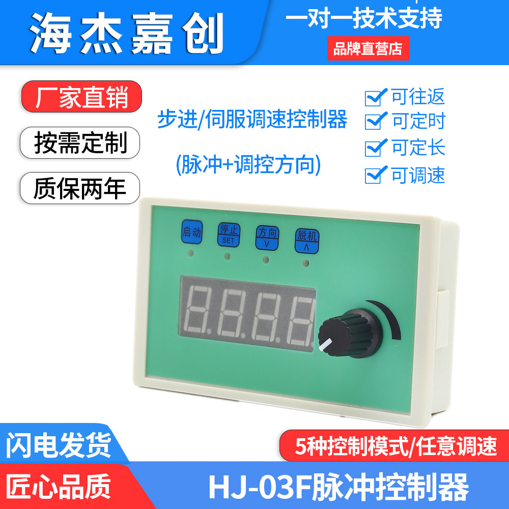 步进/伺服电机调速定速控制器往复运动可调速显示转速脉冲发生器