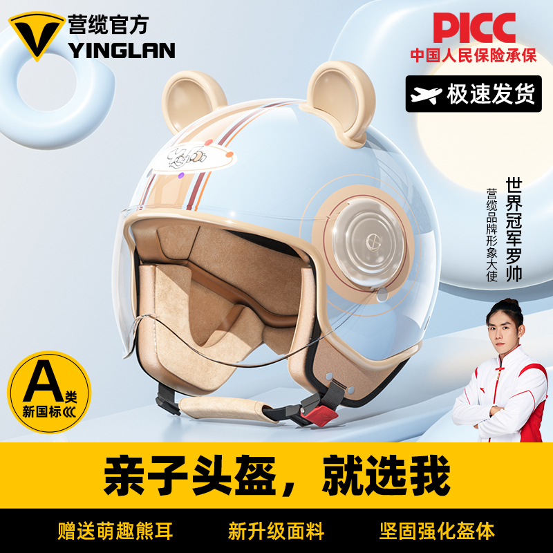 营缆3C认证儿童头盔女电动车摩托车6-12岁小孩亲子可爱安全帽头盔