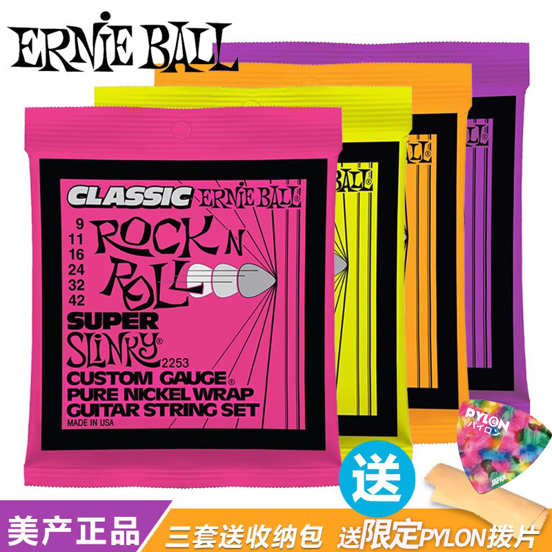 Ernie Ball 2253 电吉他弦 2251 2252 2253纯镍电吉他琴弦 美产