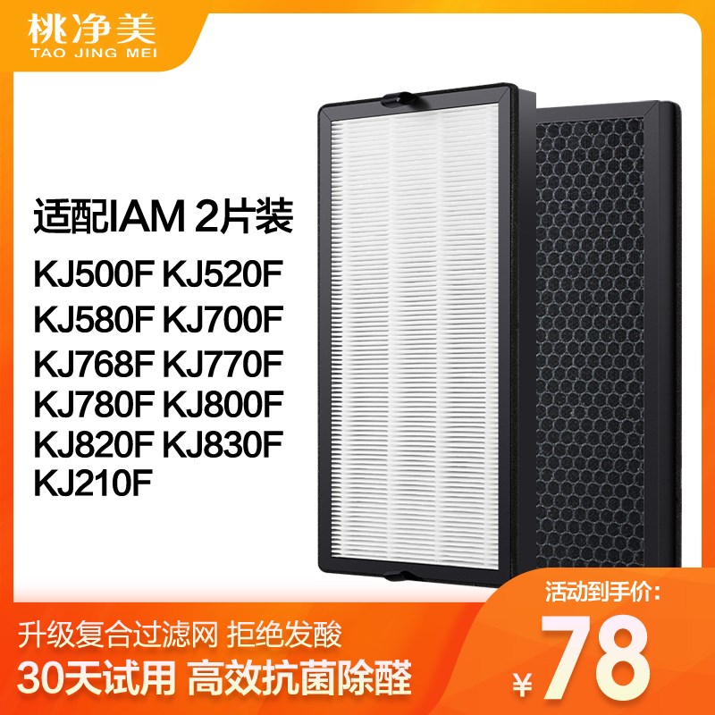 适配IAM空气净化器KJ580F滤芯800F/770/850/830/500F/520/210滤网