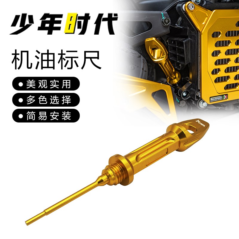 适用哈士奇150 HUSKY ADV150 DRG 曼巴 MMBCU158 机油尺