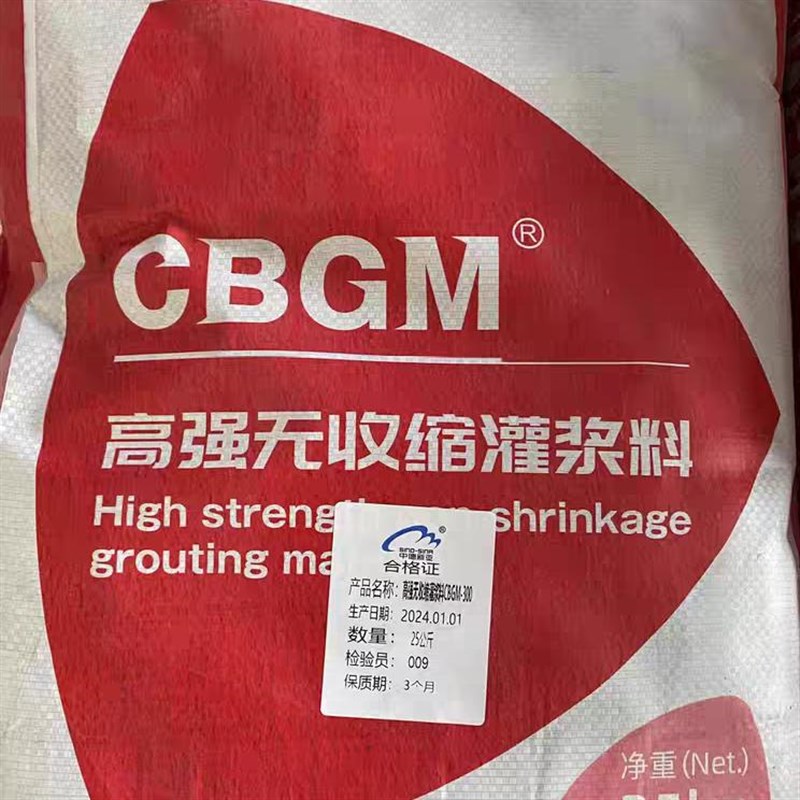 中德新亚灌浆料高强无收缩灌浆料通用型C40C60自密实微膨胀混凝土