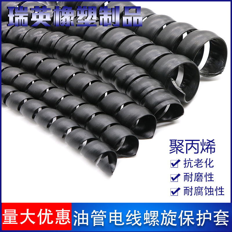 耐磨螺旋缠绕电缆保护 洗车管保护 高压油管胶管保护
