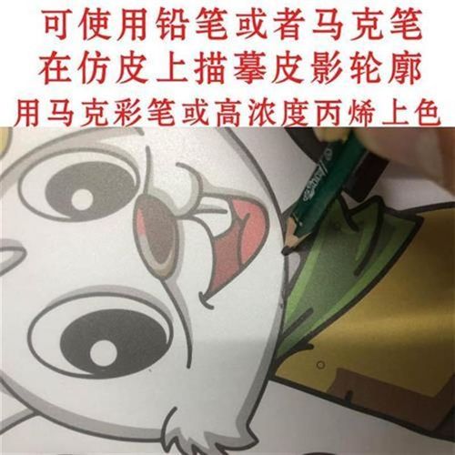 皮影戏diy彷皮纸儿童手工皮影磨砂半传统皮影彷皮