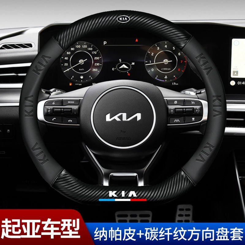 起亚方向盘智跑K5K2K3K焕驰KX5KX3福瑞迪索兰托狮跑碳纤维把