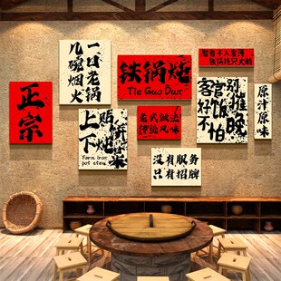东北风格农家乐村小院饭店墙面装饰餐饮馆砂铁锅炖柴火地鸡壁挂画