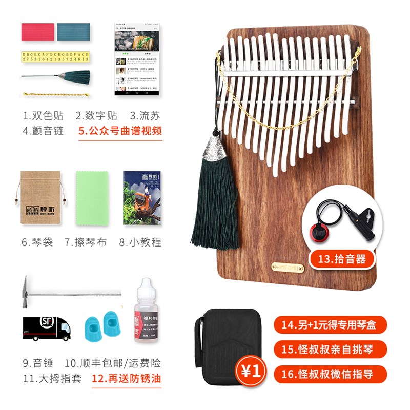 聆听拇指琴17音卡林巴板式听海听雨21音听风初学者手指琴简单易学