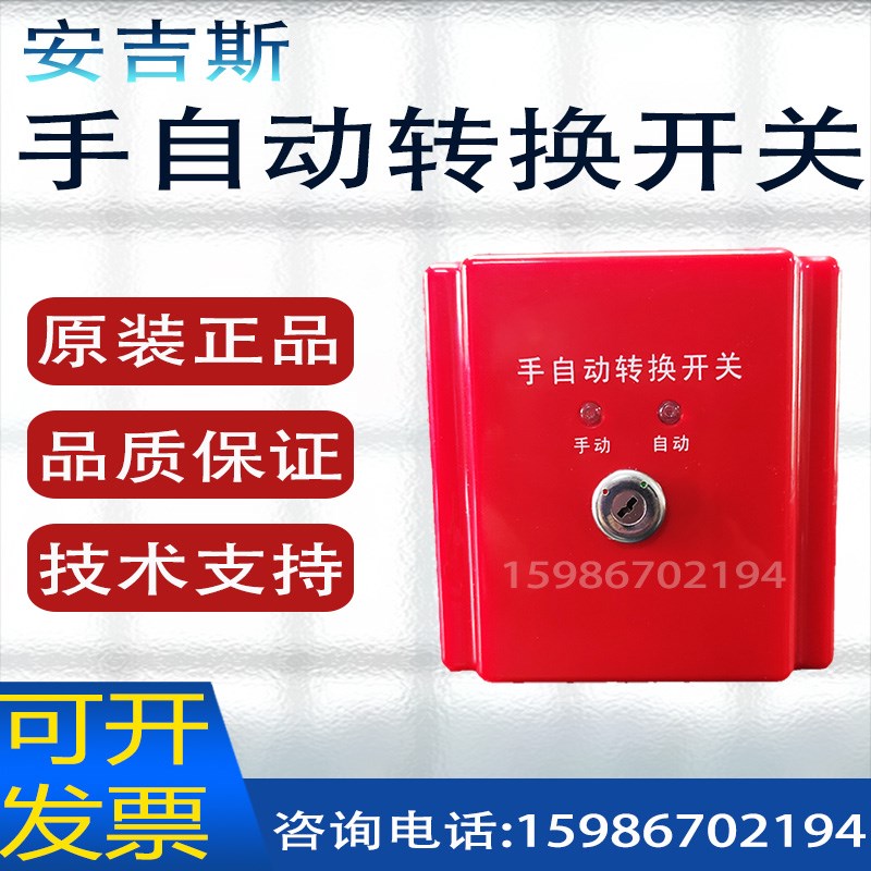 成都安吉斯CA6852手自动转换开关安吉斯气体灭火控制盘控制系统