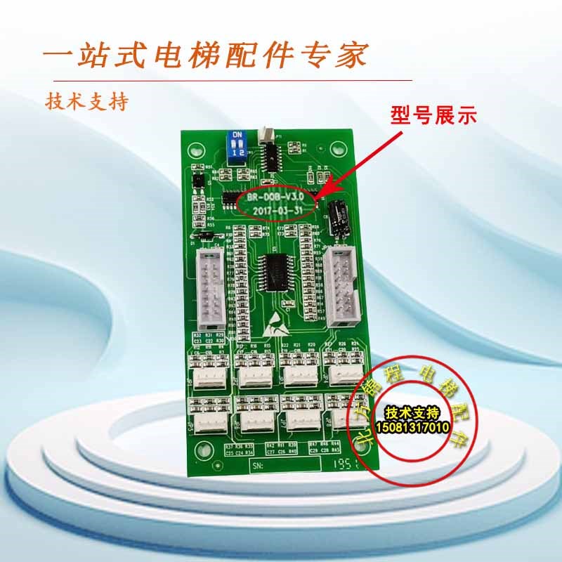 布劳恩电梯配件 新时达系统轿厢扩展板指令板8个/按钮BR-DOB-V3.0