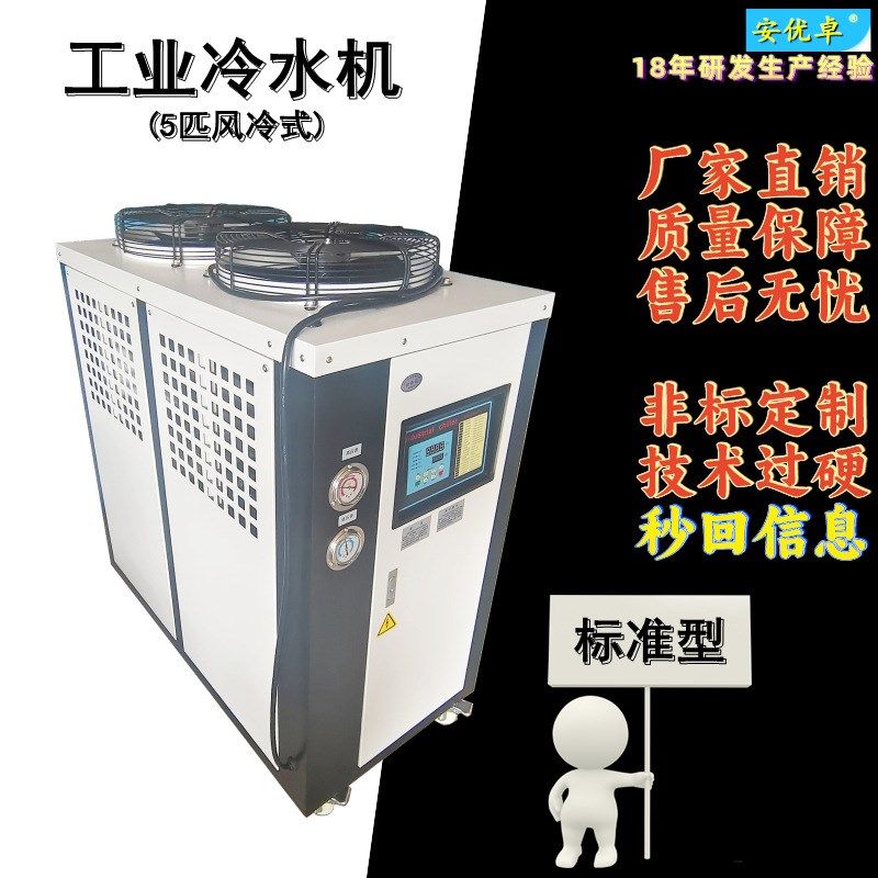 WO冷水机匹风冷式冷冻机组试验室制冷机高效节能工业冰水机,清洗/食品/商业设备,冷水机,淘宝优惠券,粉丝福利购,淘宝优惠卷