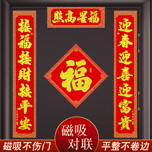 磁吸对联2026新款马年家用磁铁福字门贴春节布置大门装饰绒布春联