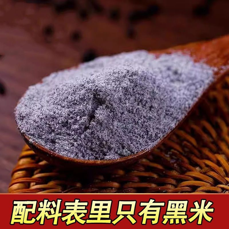 纯黑米粉农家自产现磨生黑米面粉纯黑米面无添加剂糕点烘焙杂粮面