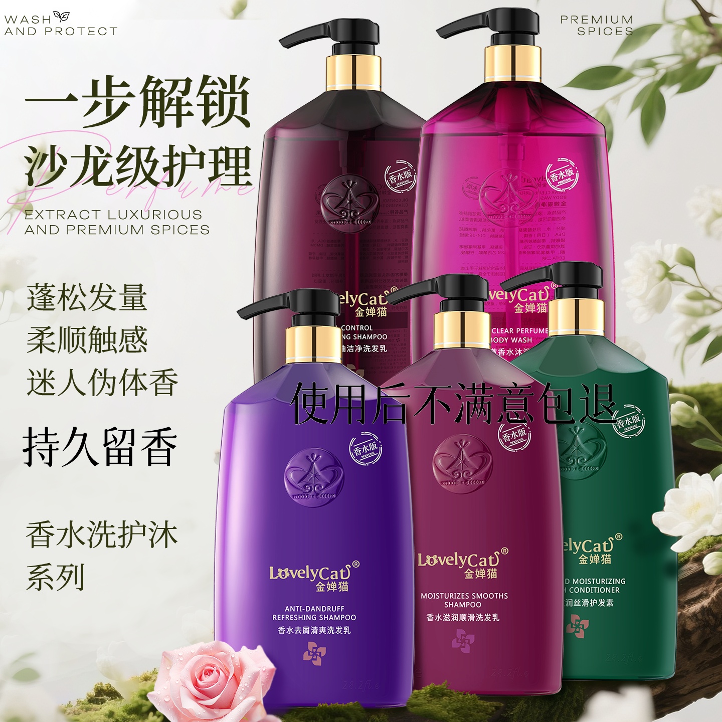 金婵猫控油滋润修复洗发水套装