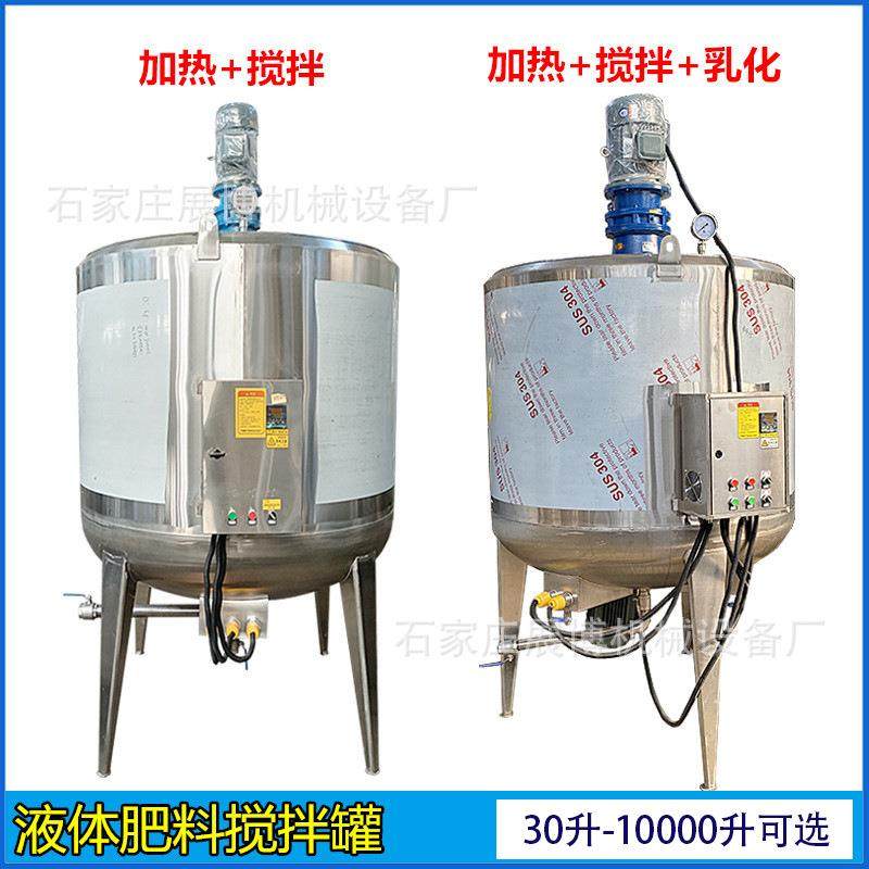 水溶肥搅拌罐生物菌发酵罐不锈钢液体搅拌机电加热溶解罐搅拌桶,清洗/食品/商业设备,食品搅拌机,淘宝优惠券,粉丝福利购,淘宝优惠卷