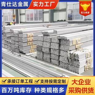 304不锈钢角钢316L角铁等边等边精密切割