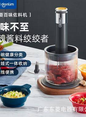 东菱无线绞肉机电动小型料理机多功能绞菜碎肉搅拌机佐料机-无线