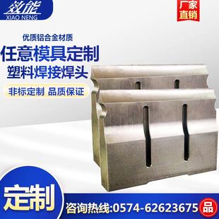 廠家專業(yè)制作 超聲波焊接機(jī)模具工具頭超聲波配件夾具治具工裝