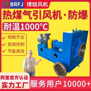 生物质汽化炉引风机汽化炉热煤气引风机密封零泄漏防爆离心风机