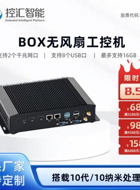 eip11代I5/I7工控机迷你电脑服务器无风扇嵌入式BOX可选配置