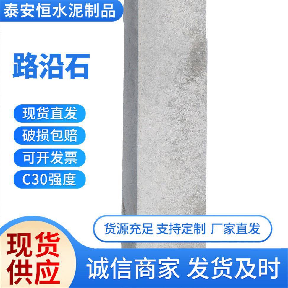 水泥路沿石混凝土路侧石混凝土路沿石马路边路牙石路侧石