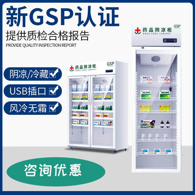 奥华药品阴凉柜gsp认证药材陈列柜药店冷藏柜展示柜药品柜阴凉柜