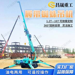 16吨小型起重机油电两用工程履带伸缩式 蜘蛛吊车定制1 小型蜘蛛吊