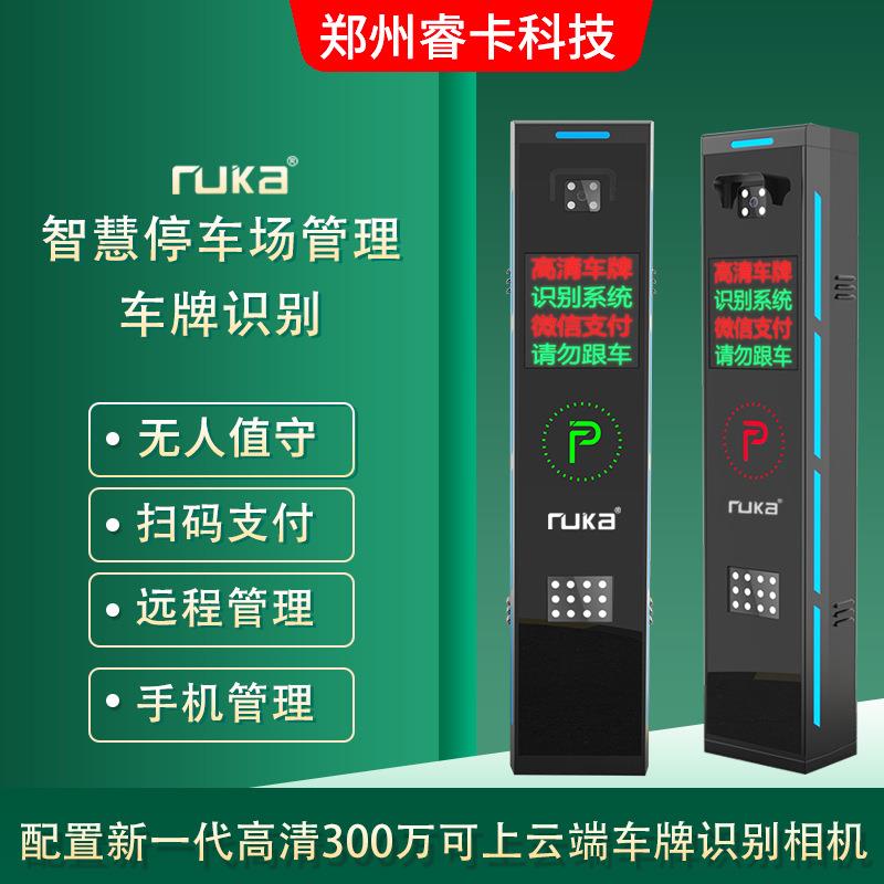睿卡新款车牌识别智慧停车场管理系统小区出入口自动收费一体机