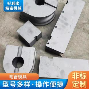 数控弯管模具弯管机模具CNC精弯管机模具弯管机模具