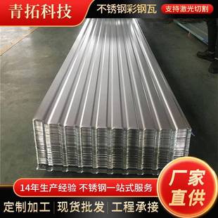 304不锈钢瓦楞板316L201不锈钢彩钢瓦不锈钢压瓦隔热压型板切割