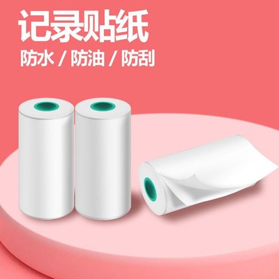 便携迷你打印机高清热敏打印纸标签纸热敏打印