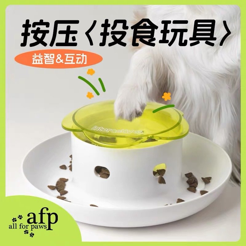 Afp狗狗按压漏食器益智玩具自嗨解闷消耗精力藏漏食玩具训练互动