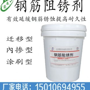 钢筋阻锈剂防锈剂迁移型阻锈剂表面涂刷内参型金属螺丝钢板防锈剂