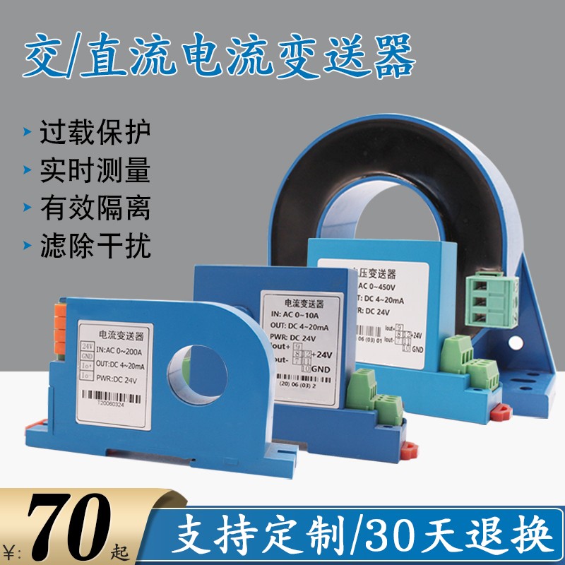穿孔式交流电流变送器霍尔直流电流互感器一体式输P出4-20mA单三