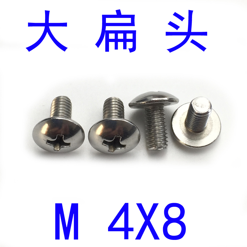 304不锈钢大扁头螺丝钉Mu4*8/千 m4x8大扁头伞头蘑菇头螺丝