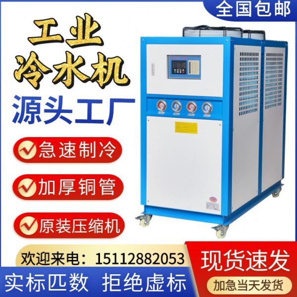 工业冷水机风冷式循环冷水机组冷冻机注塑机模具冰水机水冷制冷机
