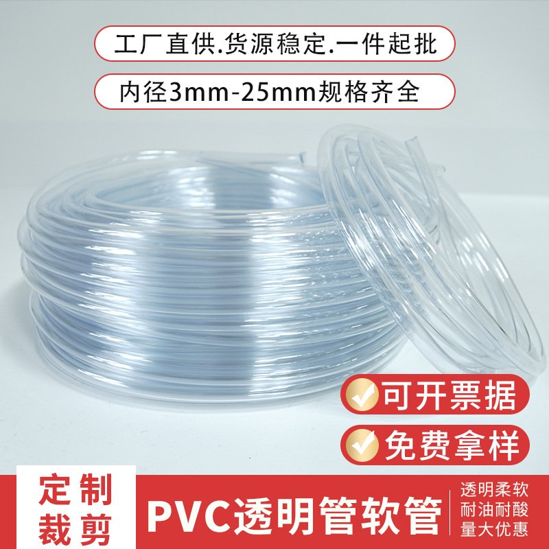 现货 平水管4分6分PVC软管穿线管鱼缸换水排水透明塑料胶管