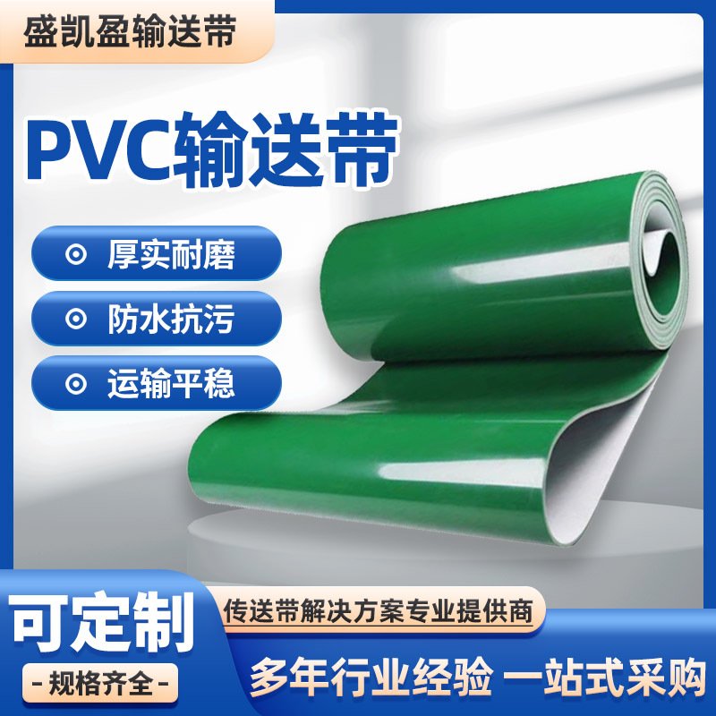 pvc输送带光面厂家平面绿色工业传送带防滑爬坡提升机传输带现货