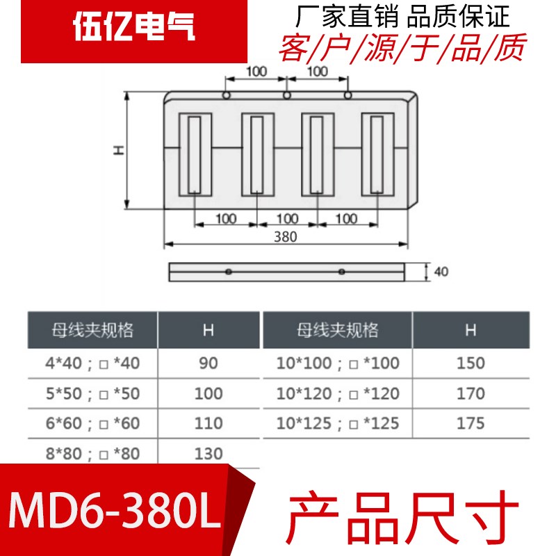 MD6母线夹母线间距100总长380四相母排铜排夹单排双排GCK柜抽屉柜