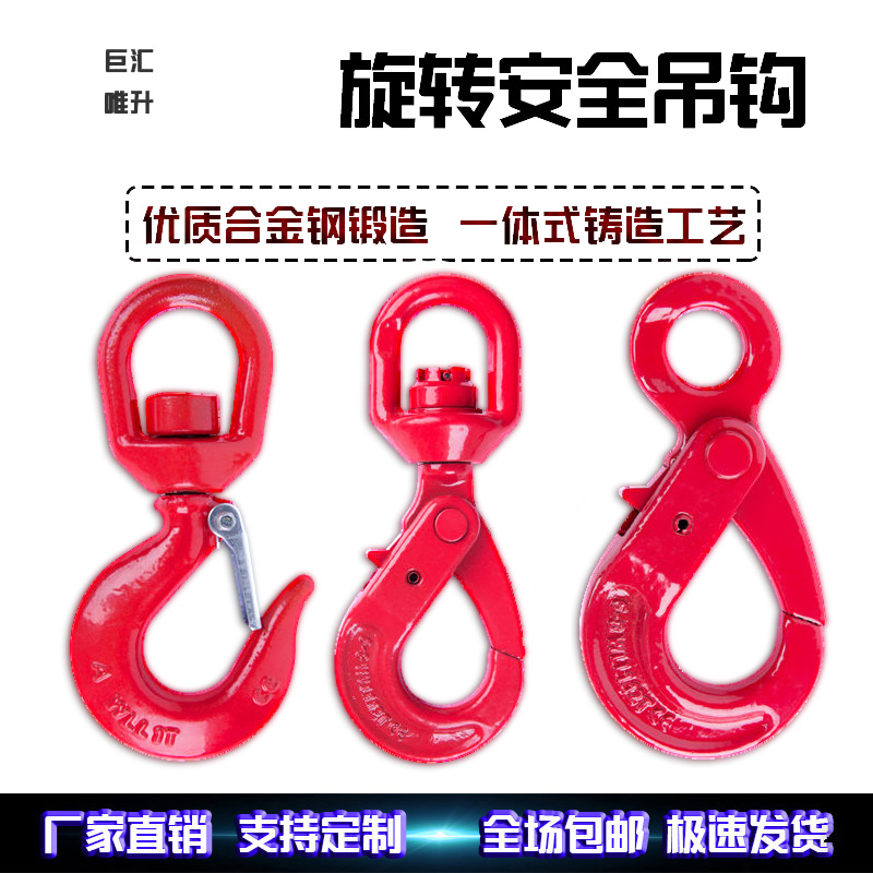 合金钢旋转重吊钩旋转钩安全自锁钩眼型钩环眼重吊钩