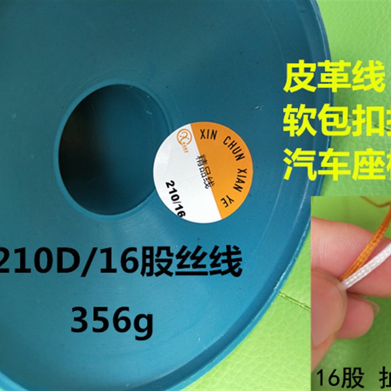 1股粗线软包扣拉线尼龙线编织210D锦纶线手工手缝线皮革线黑线